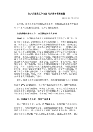 国税有关文件报告等