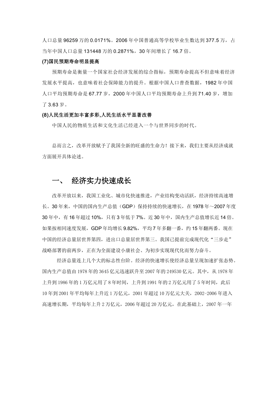 改革开放三十年的经济成就之谈_第2页