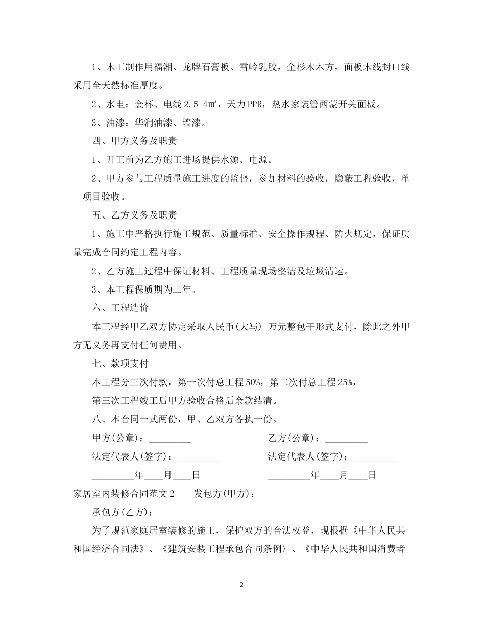 家居室内装修合同_第2页