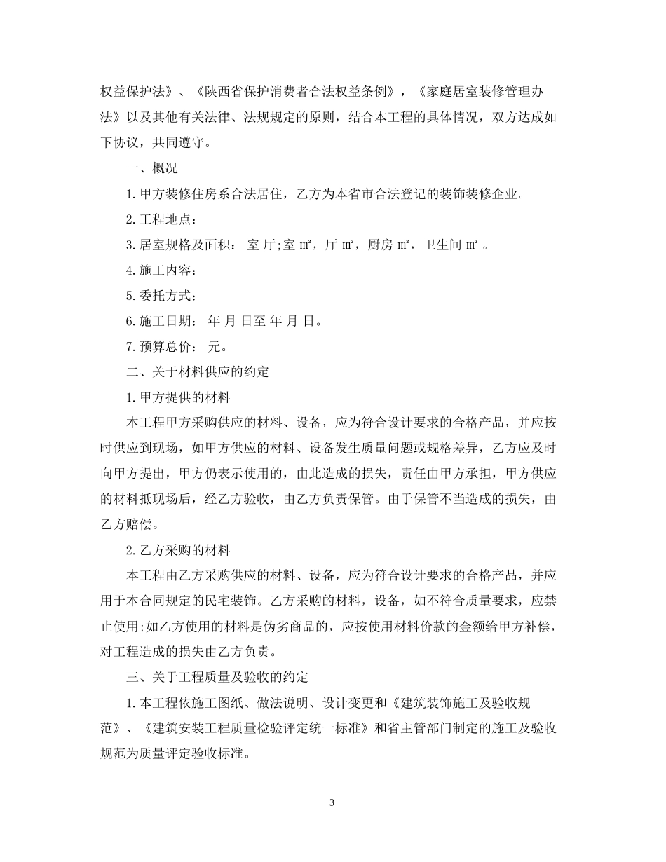 家居室内装修合同_第3页