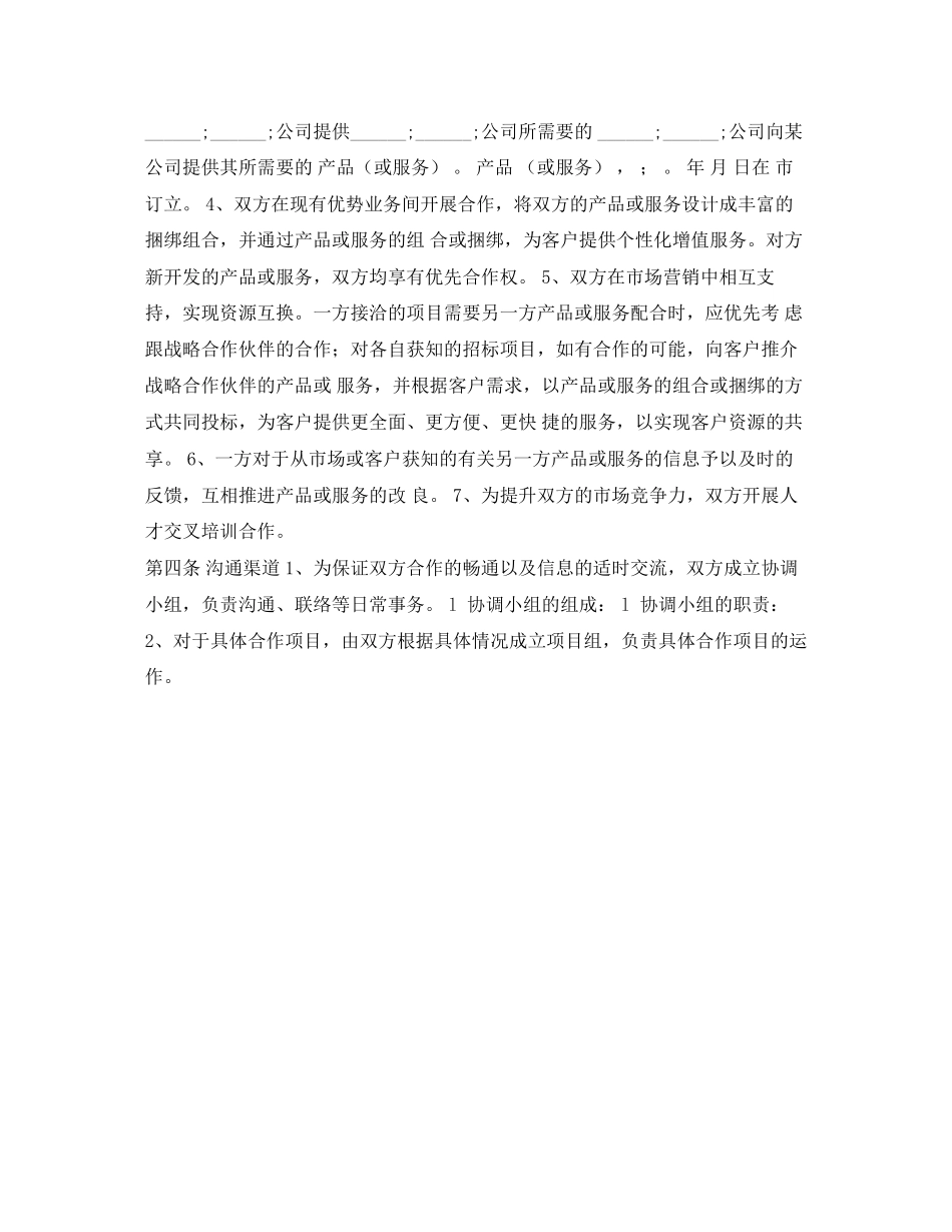销售战略合作协议2_第2页