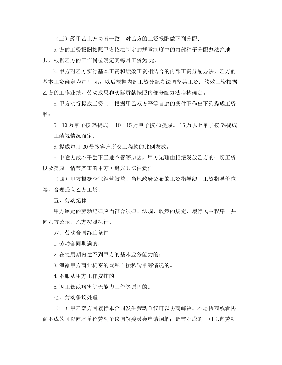 一个装修工人劳动合同范本_第2页