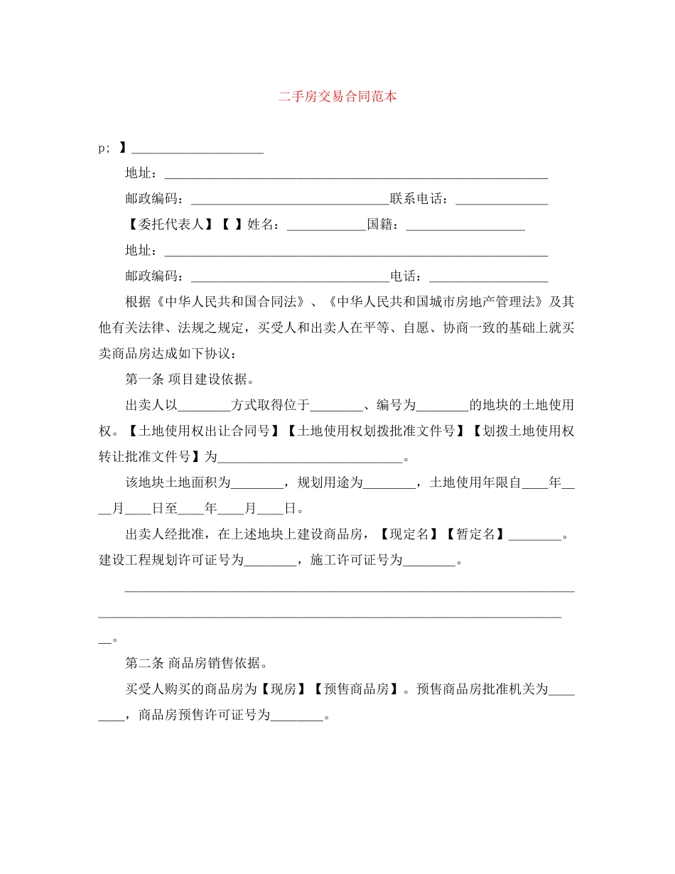 二手房交易合同范本_第1页