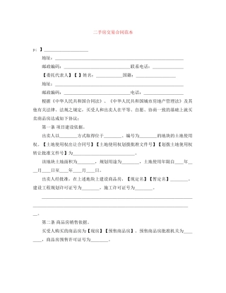 二手房交易合同范本