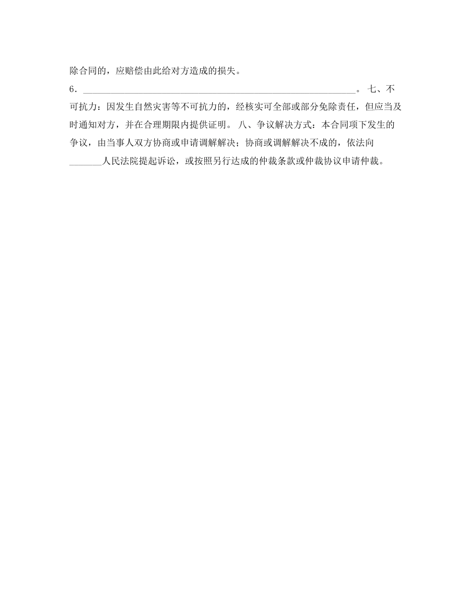 北京市饲料定购合同_第2页