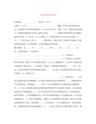 北京市饲料定购合同
