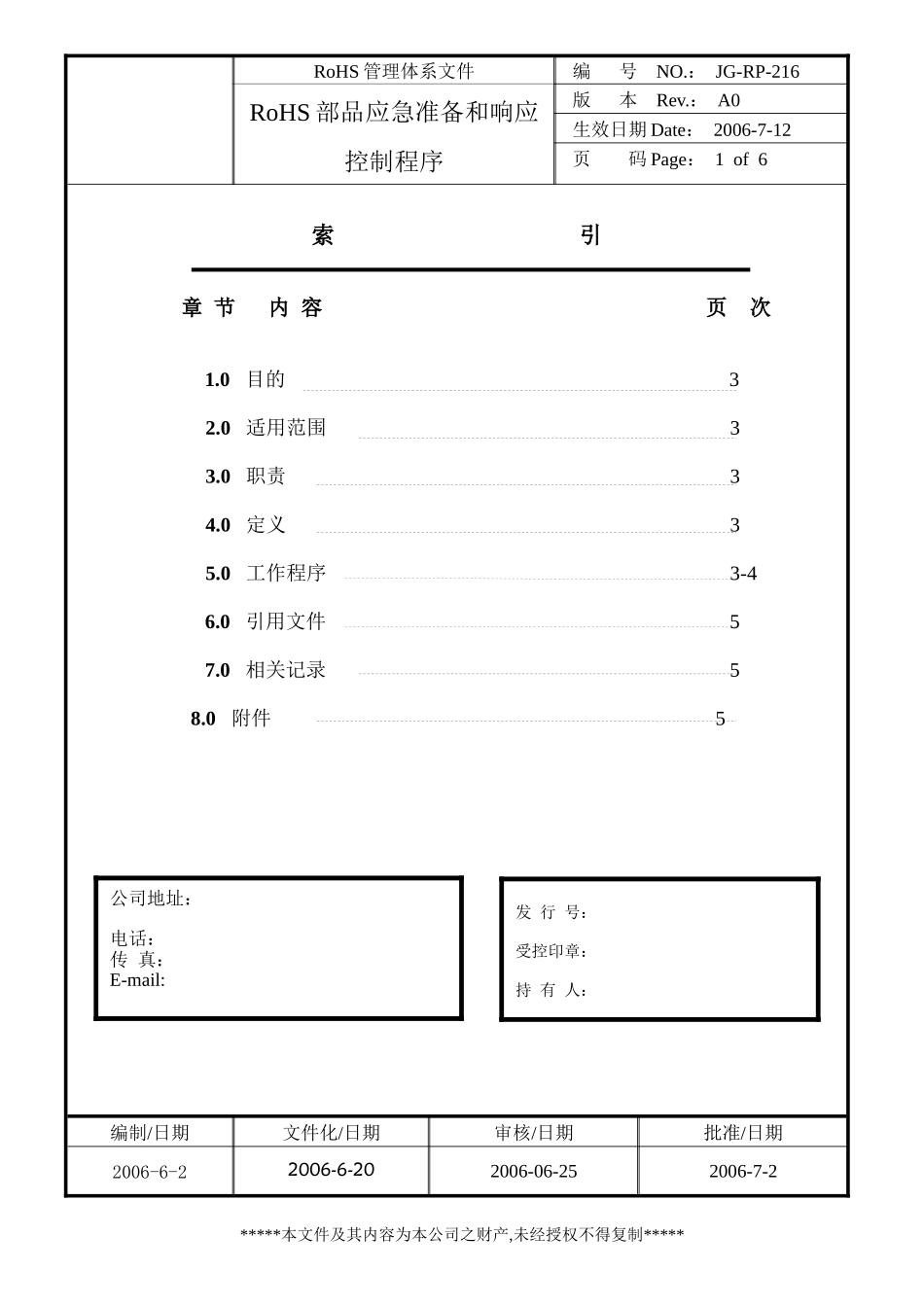 RoHS部品应急准备和响应控制程序_第1页