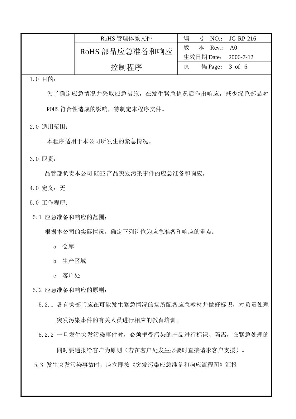 RoHS部品应急准备和响应控制程序_第3页