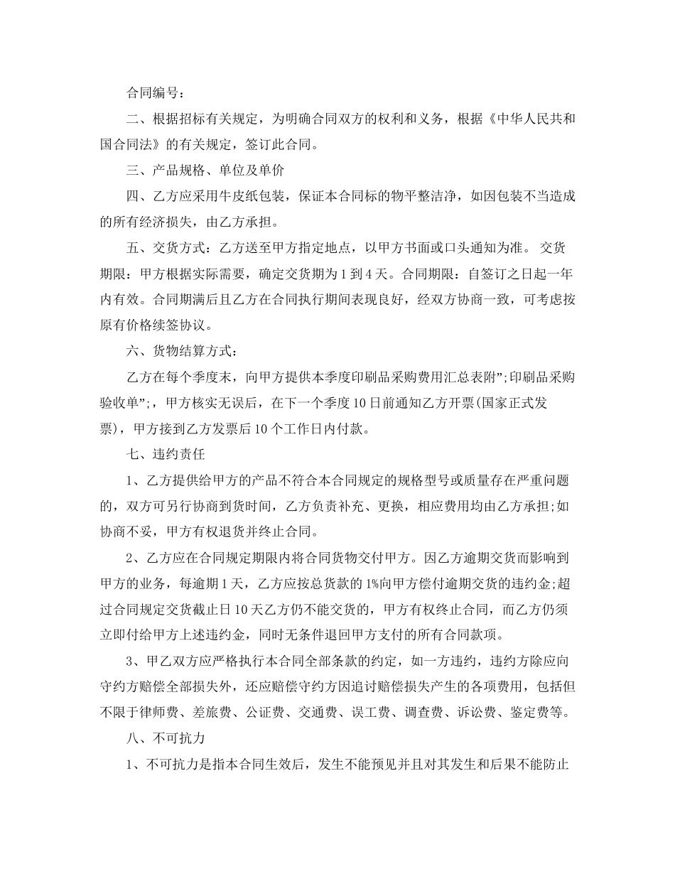 印刷材料采购合同_第3页