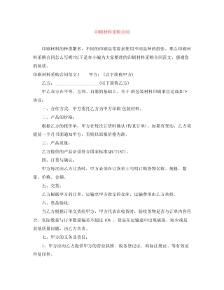 印刷材料采购合同