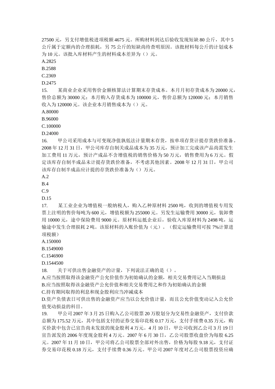 财务会计与财务管理知识分析模拟题_第3页