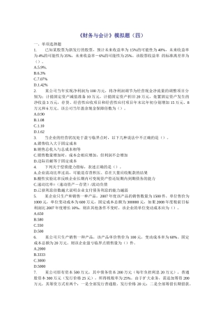 财务会计与财务管理知识分析模拟题
