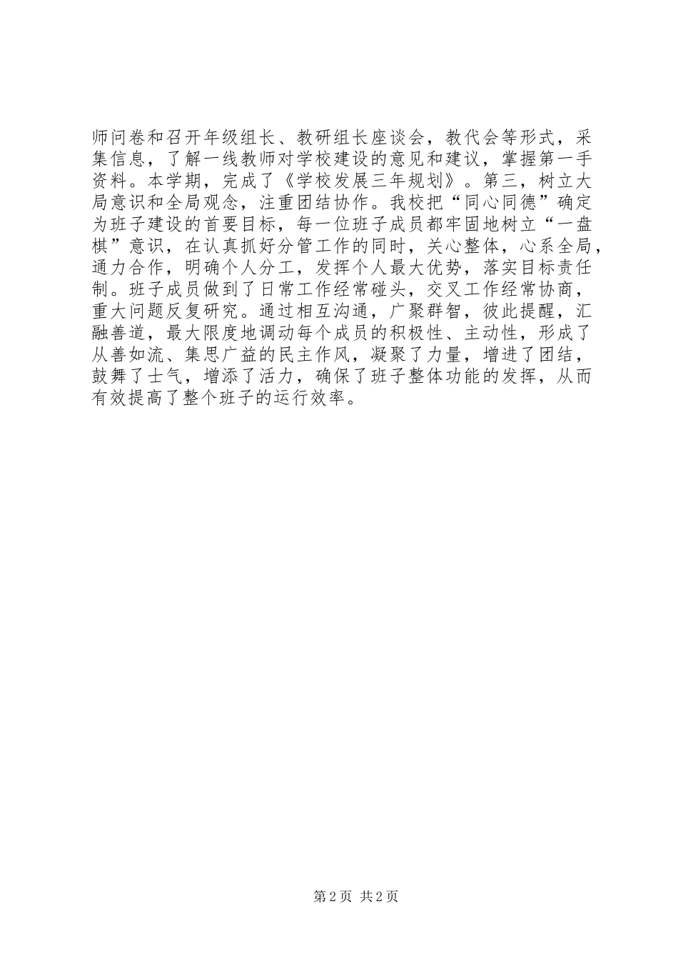 学校精神文明建设年度工作总结_第2页