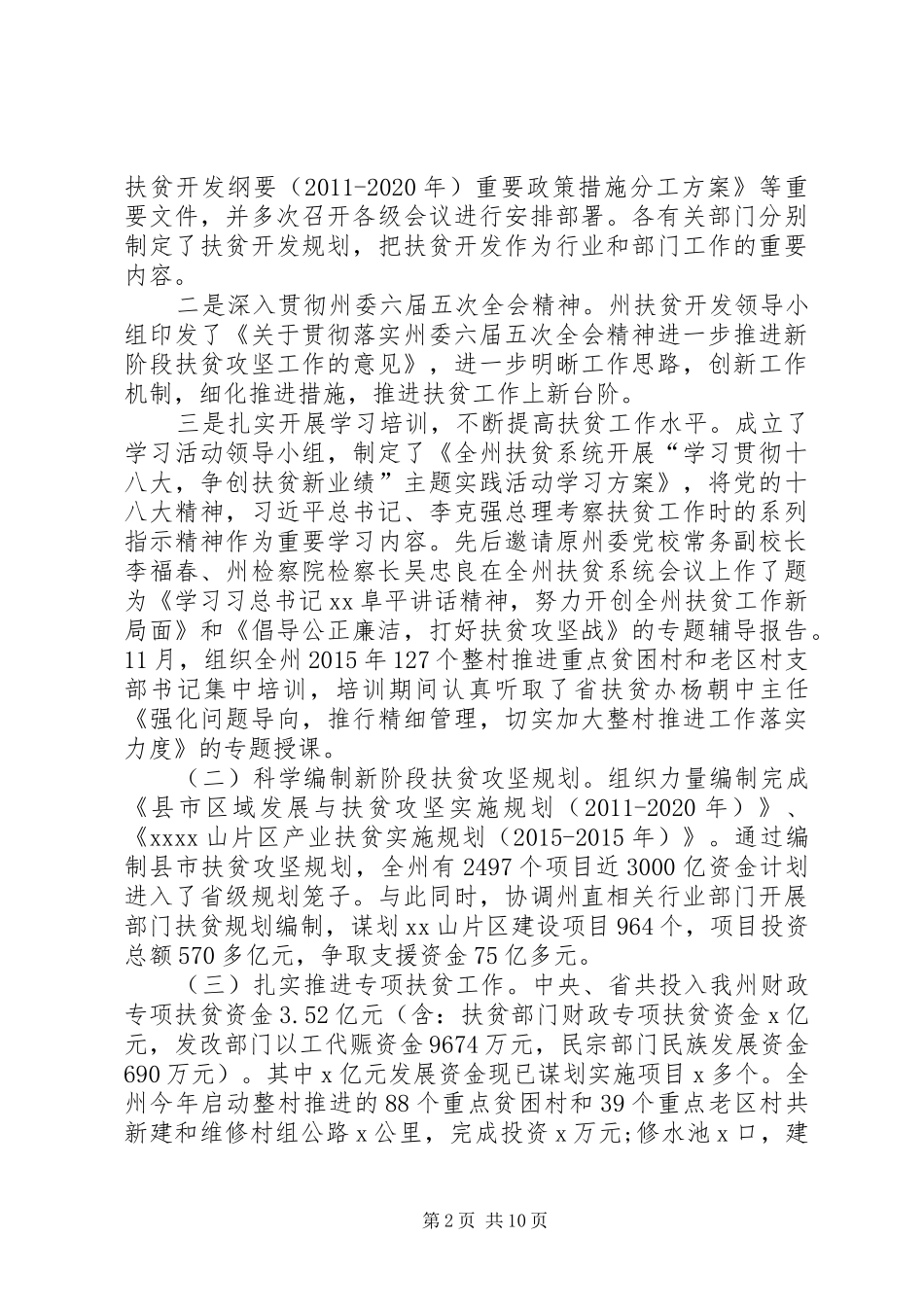 卫生院健康扶贫工作总结卫生院健康扶贫小结_第2页