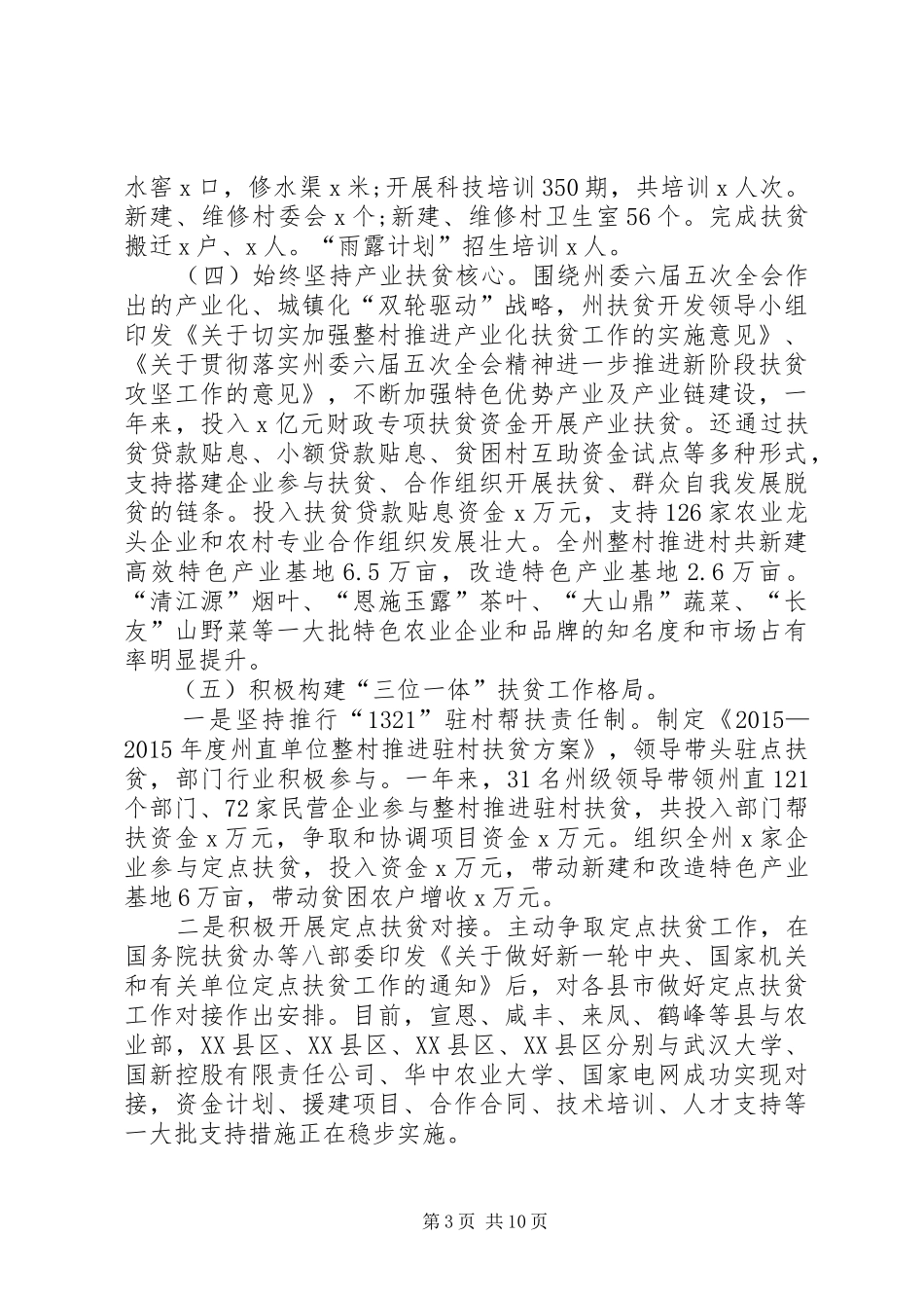 卫生院健康扶贫工作总结卫生院健康扶贫小结_第3页