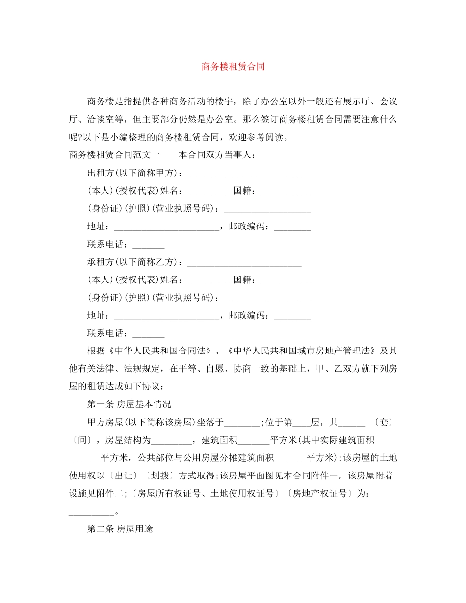 商务楼租赁合同_第1页
