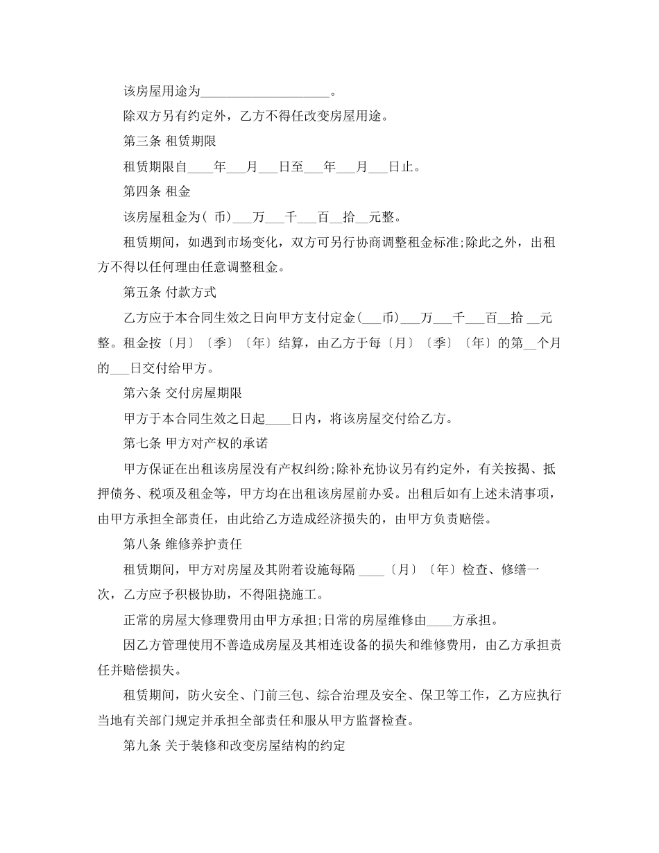 商务楼租赁合同_第2页