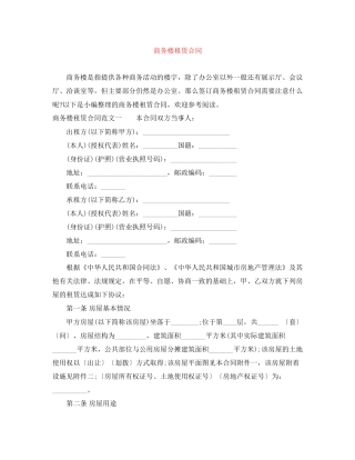 商务楼租赁合同