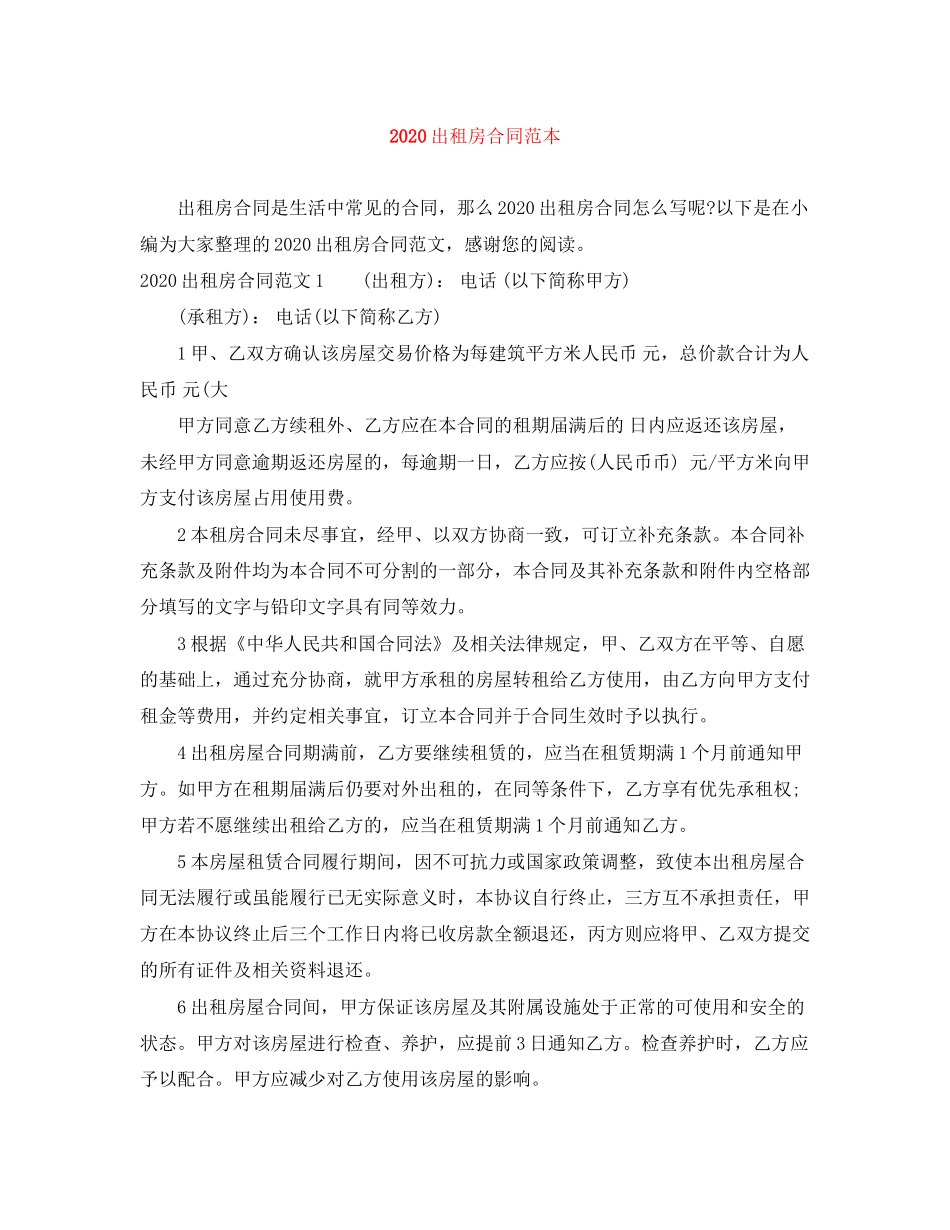 出租房合同范本2_第1页