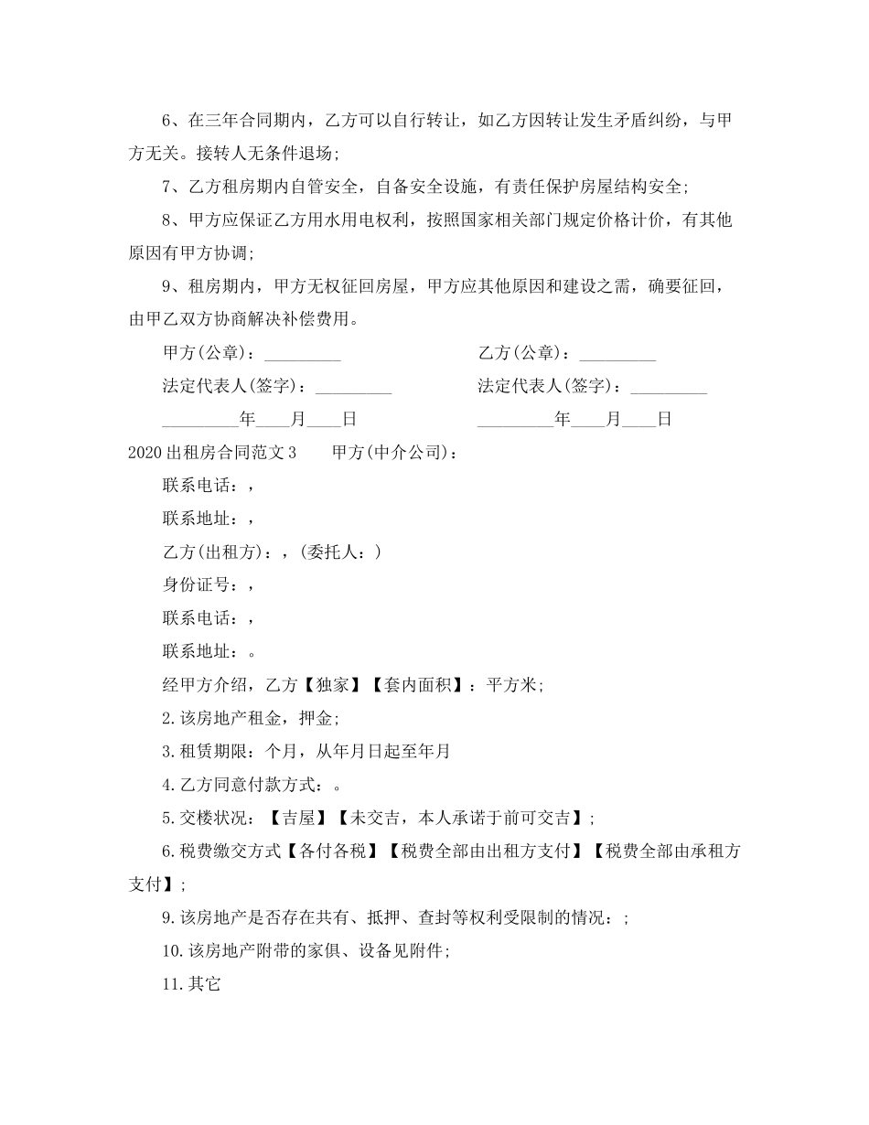出租房合同范本2_第3页
