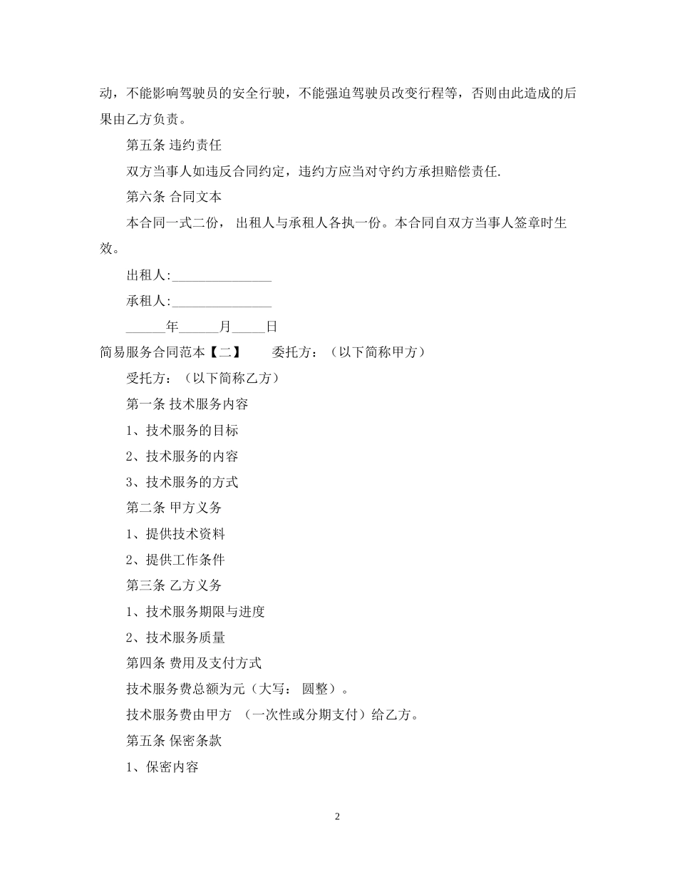 简易服务合同范本_第2页