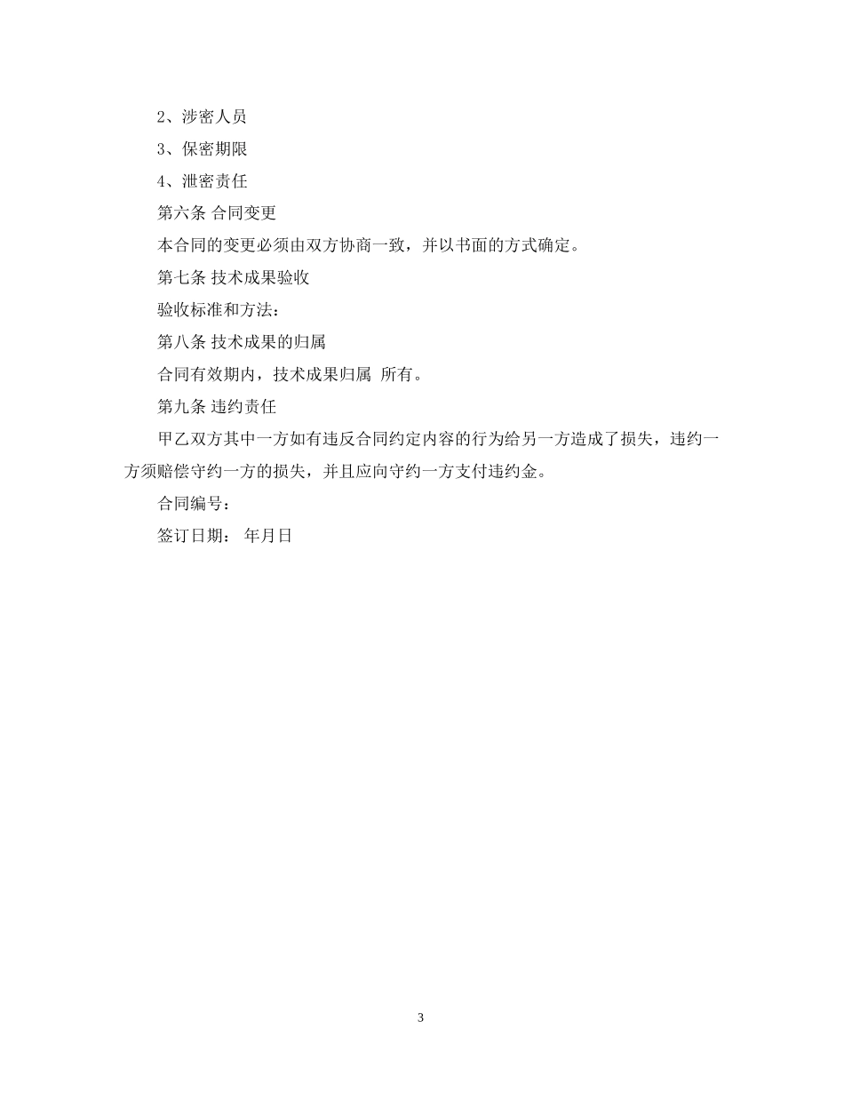 简易服务合同范本_第3页