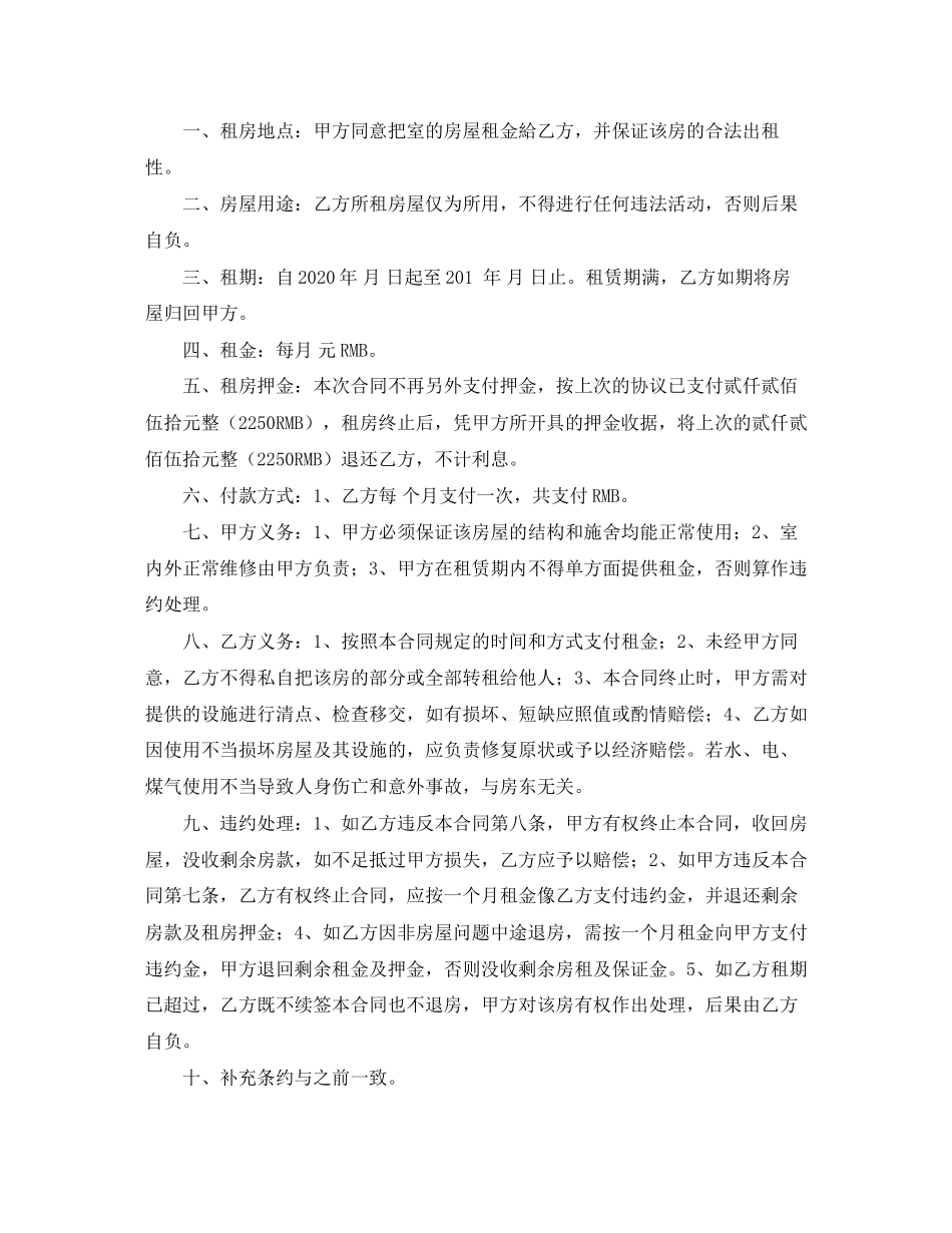 有关续签租房合同范本_第2页