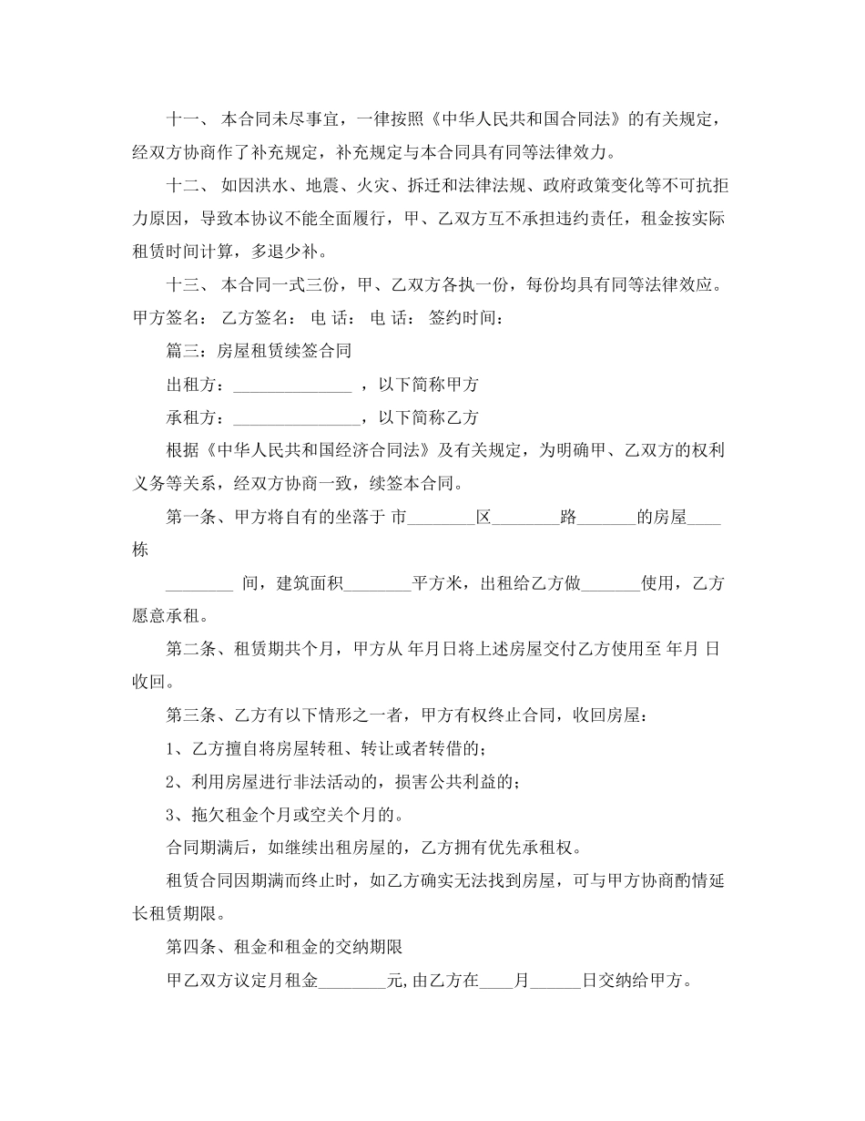 有关续签租房合同范本_第3页