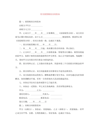 有关续签租房合同范本