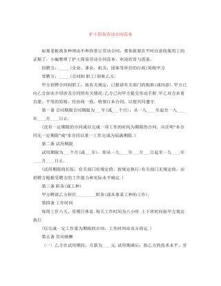 护士简易劳动合同范本