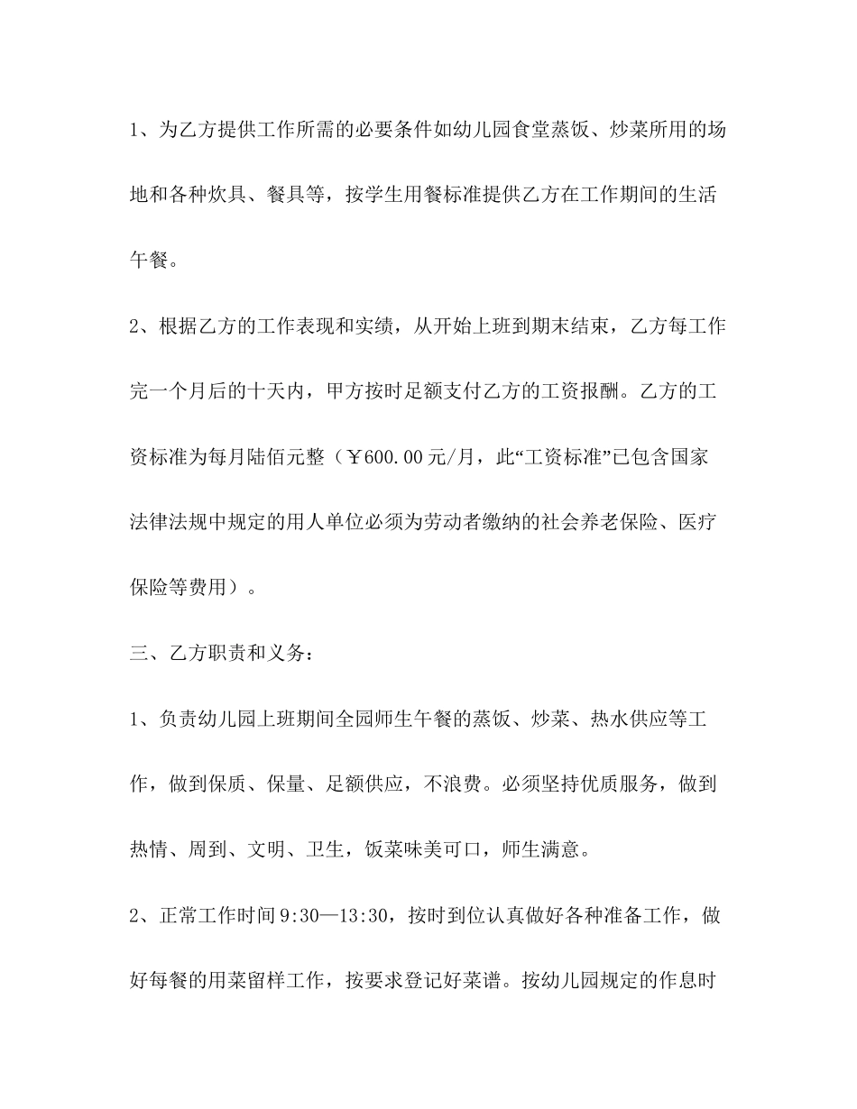 幼儿园厨师聘用合同_第2页