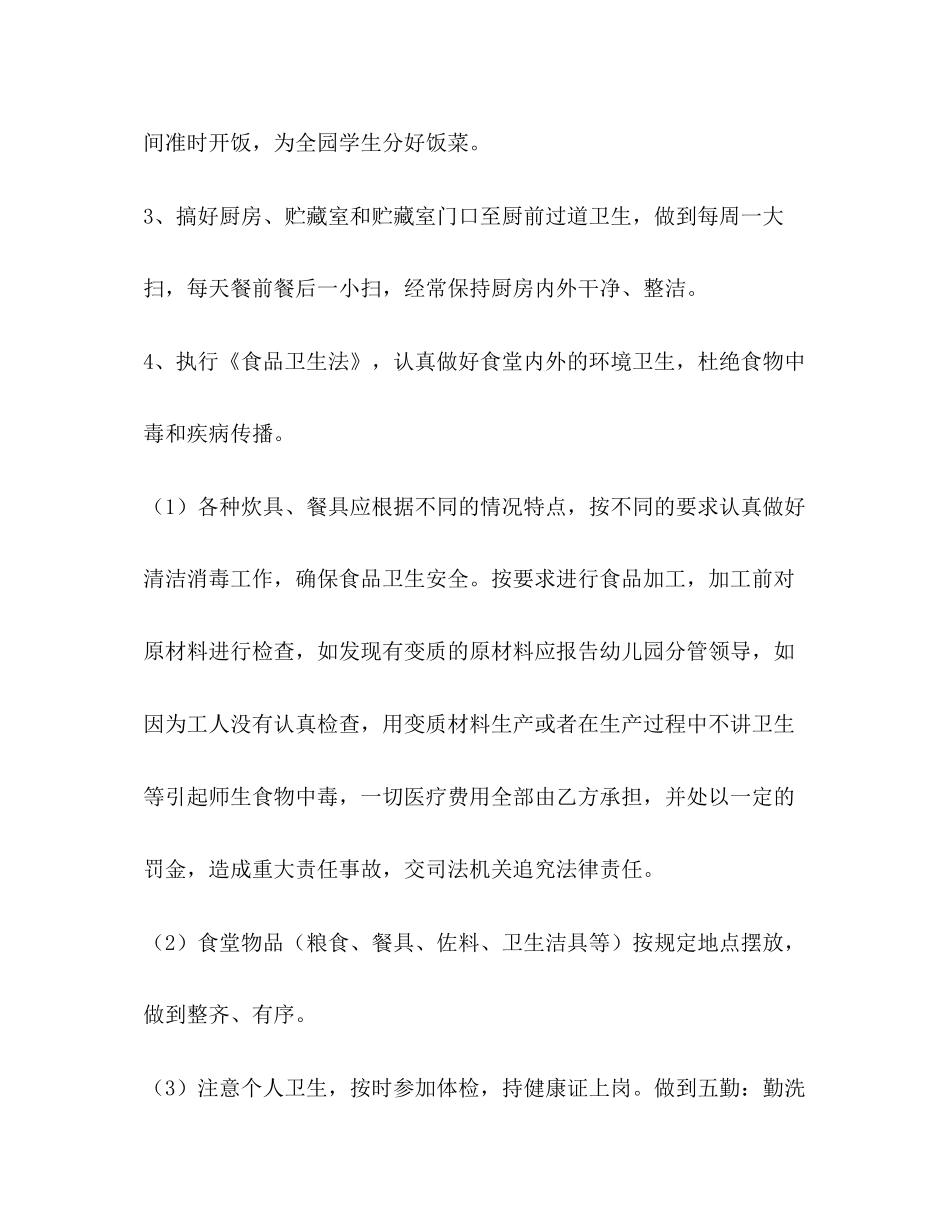 幼儿园厨师聘用合同_第3页