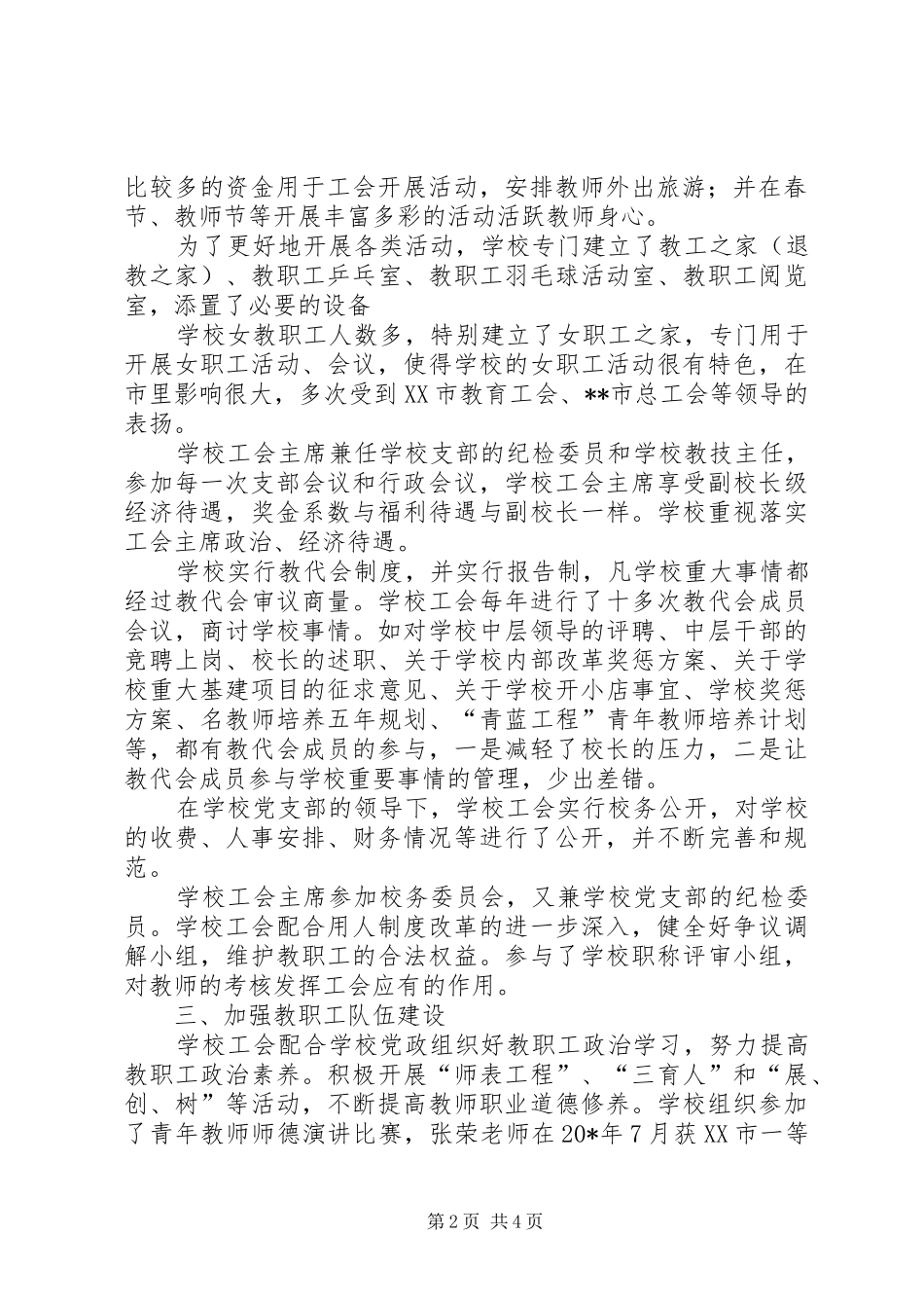 小学建设职工之家工作总结_第2页