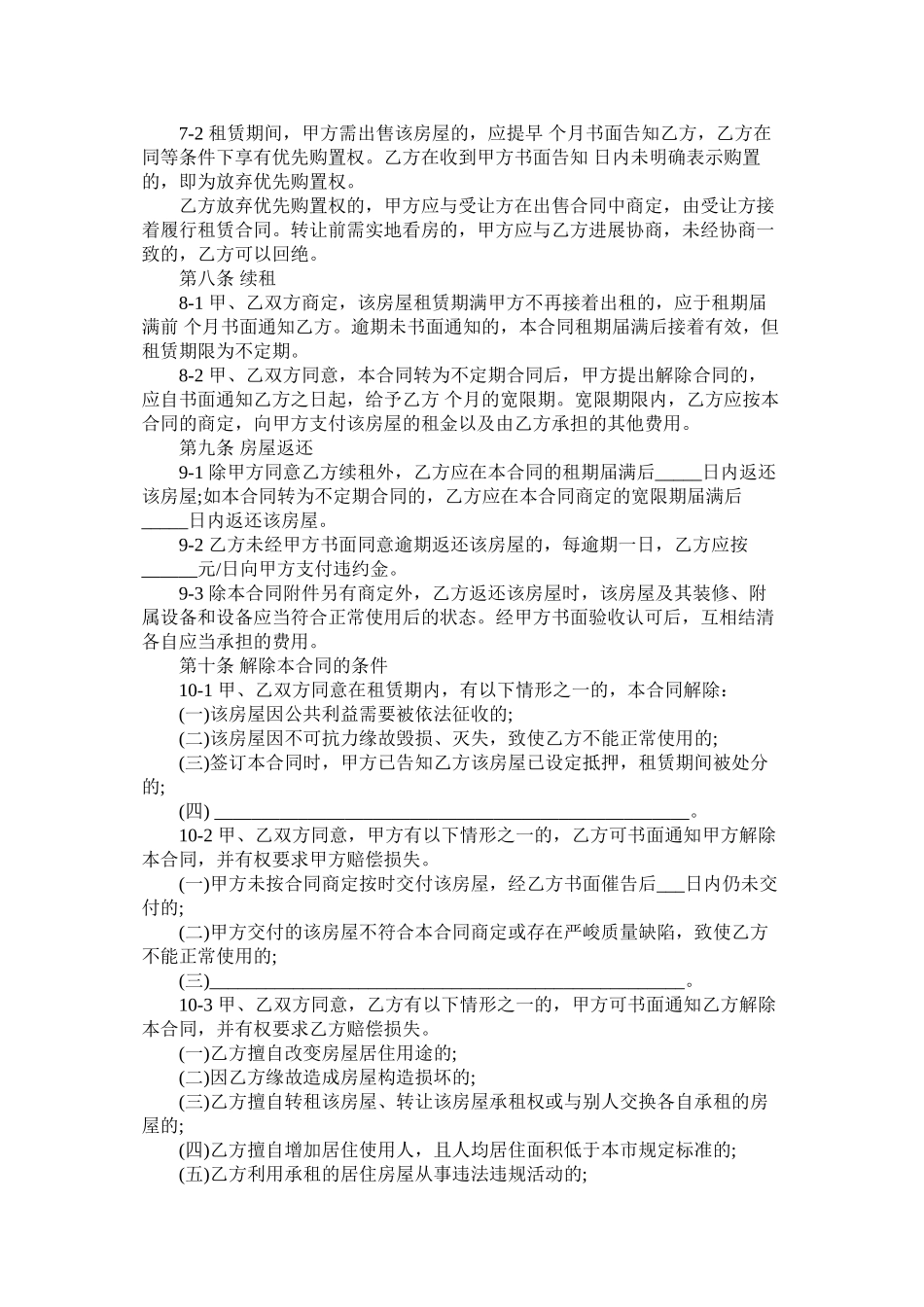 关于海标准租房合同范本_第3页