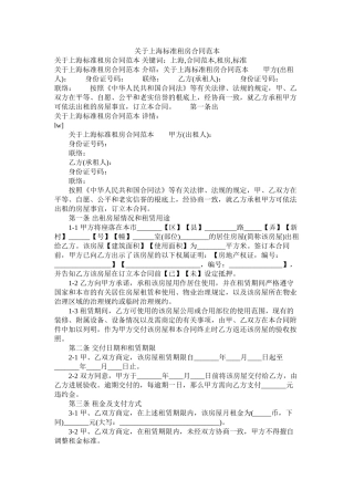关于海标准租房合同范本