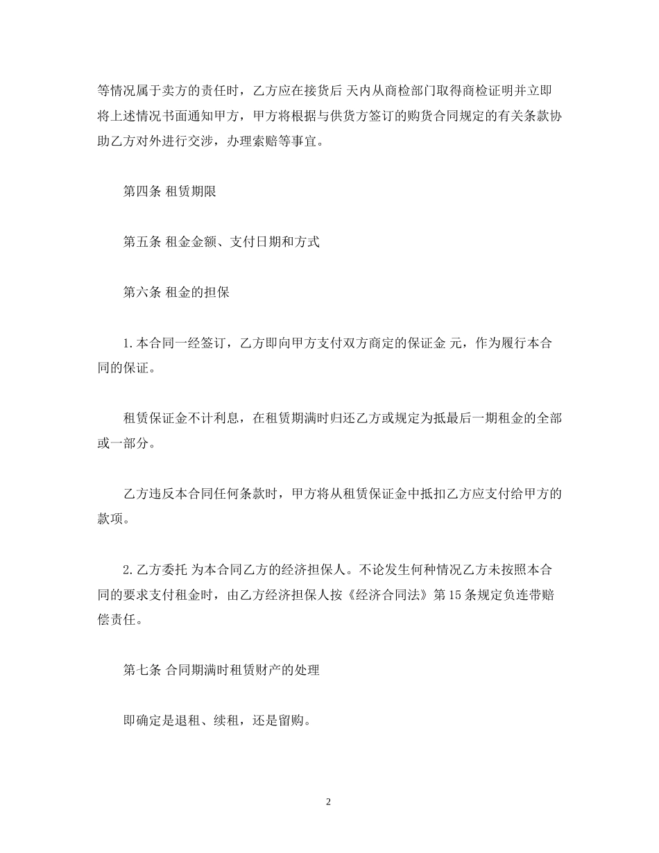 融资租赁合同2)_第2页