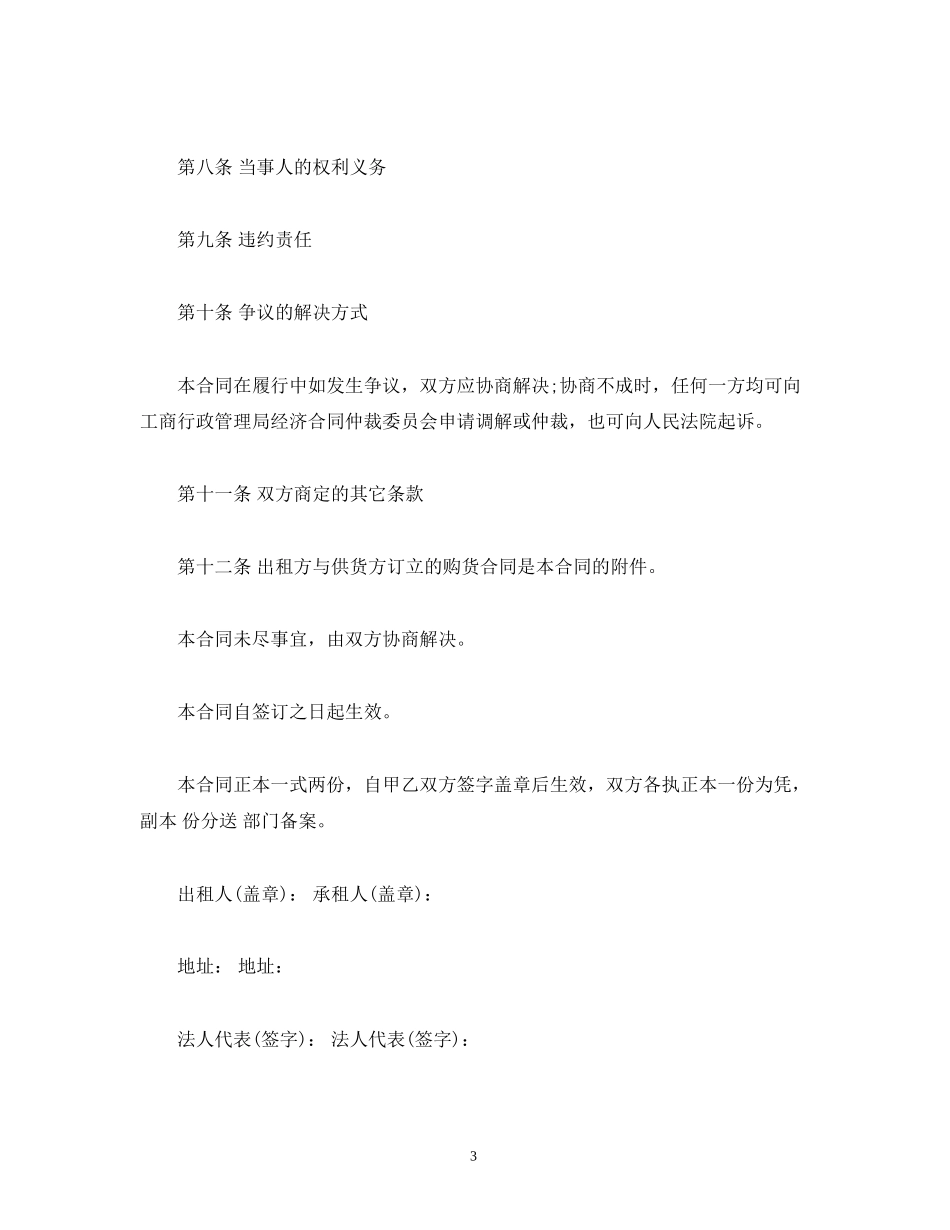 融资租赁合同2)_第3页