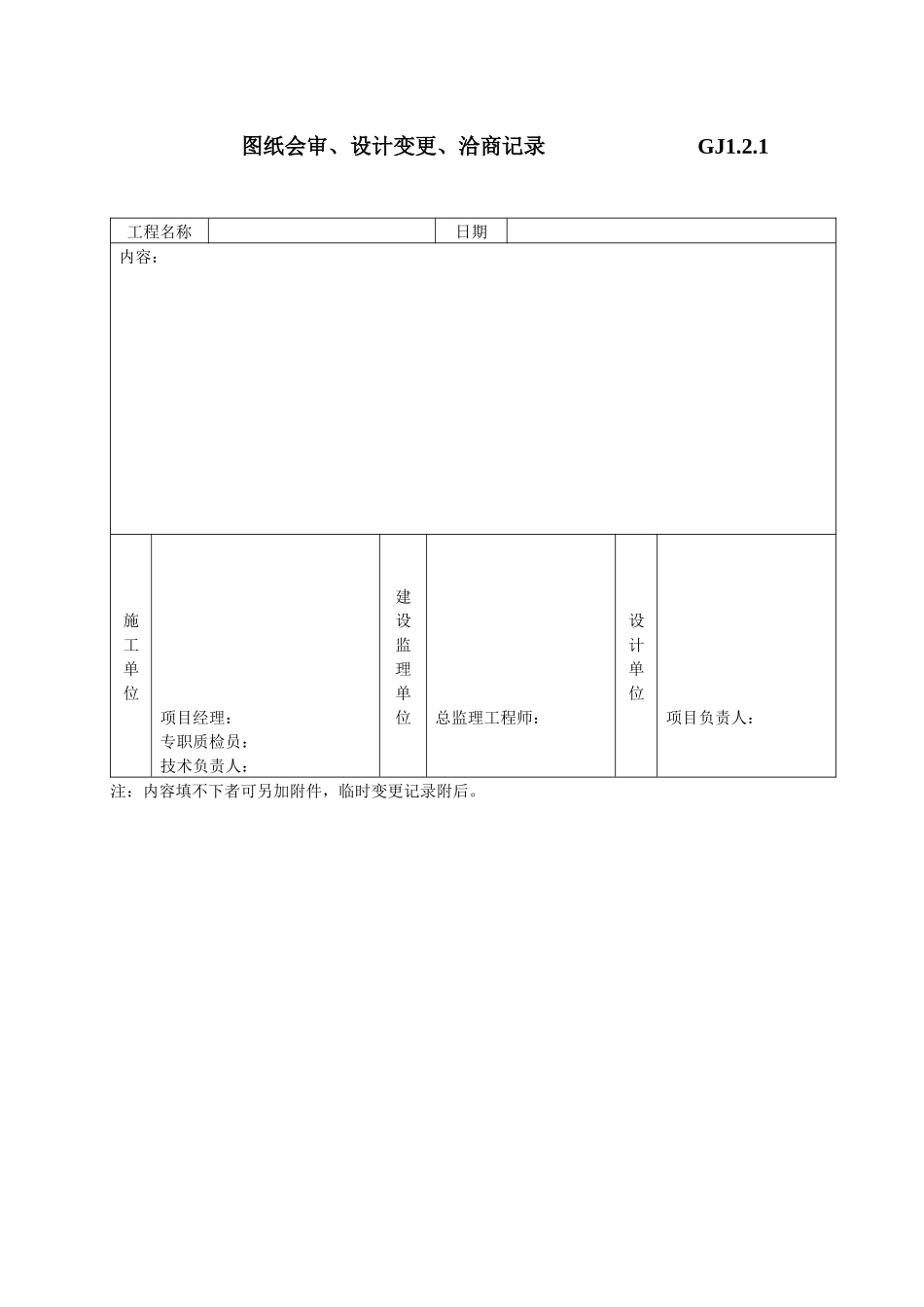 钢结构工序质量报验_第3页