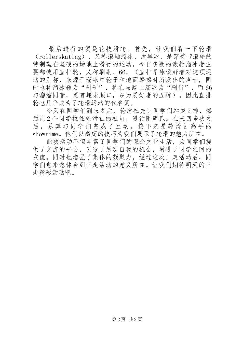 学校“三走”团日活动总结_第2页