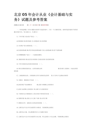 北京05年会计从业《会计基础与实务》试题及参考答案