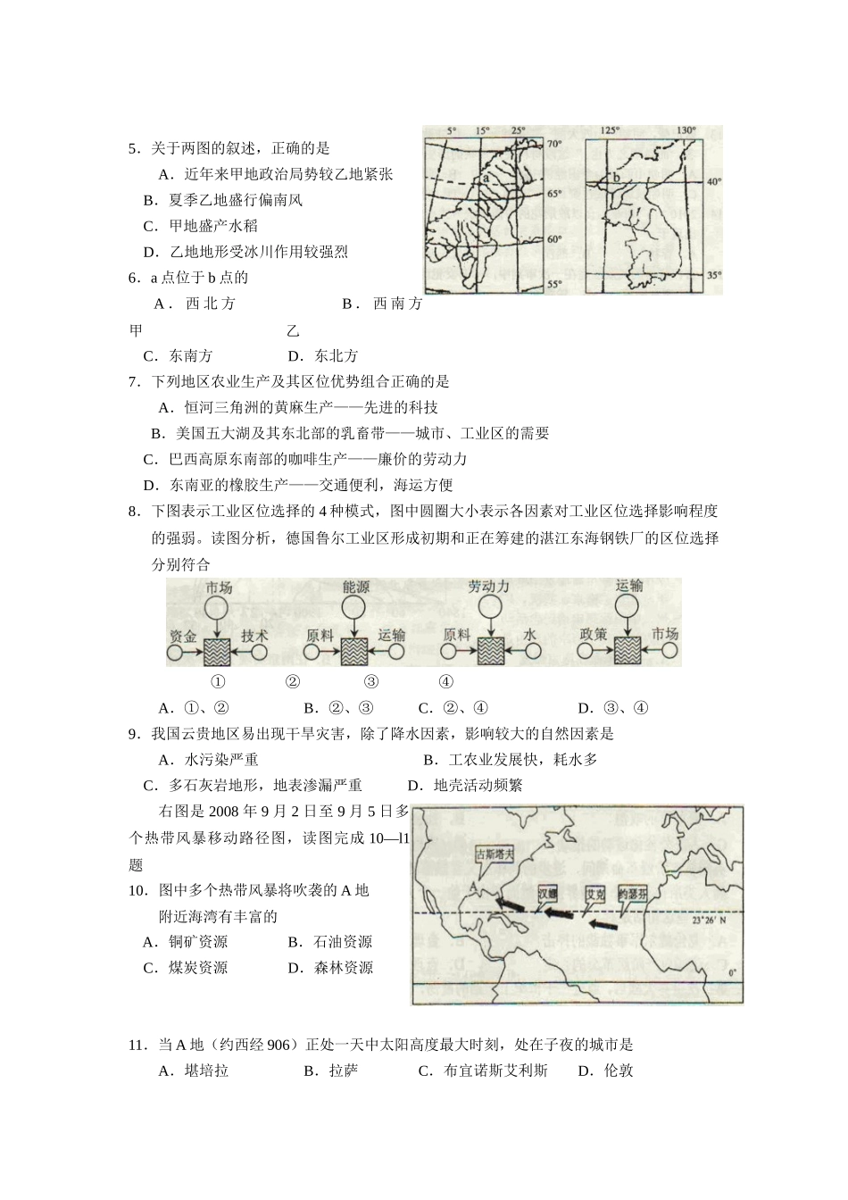 【文综】广东省湛江市普通高中XXXX届高三教学质量检测(一)_第2页