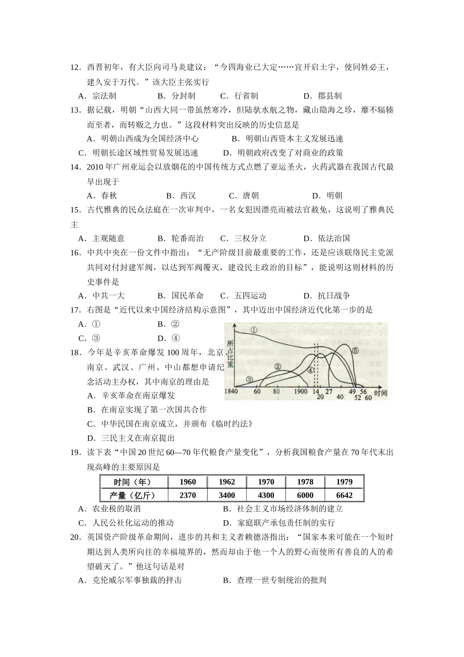 【文综】广东省湛江市普通高中XXXX届高三教学质量检测(一)_第3页