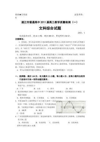 【文综】广东省湛江市普通高中XXXX届高三教学质量检测(一)