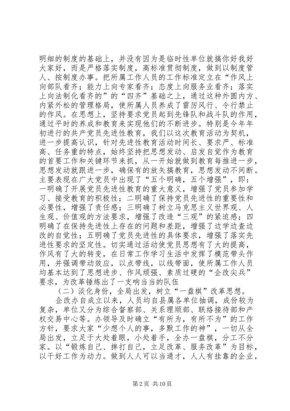 县国有企业改革办公室年度工作总结_第2页