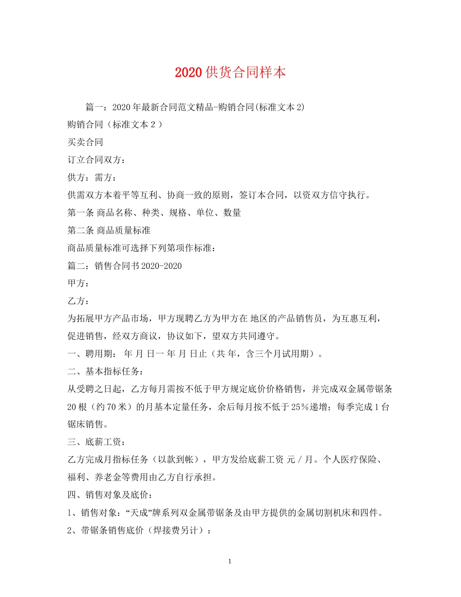 供货合同样本3_第1页