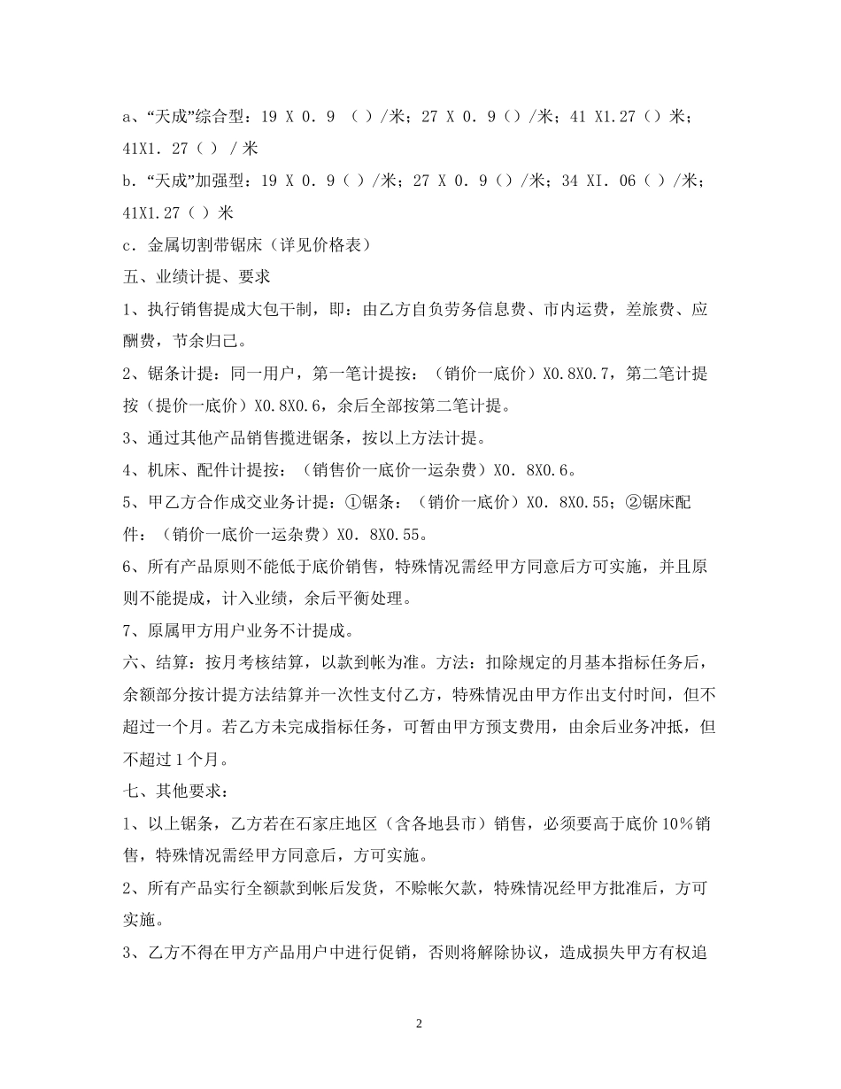 供货合同样本3_第2页