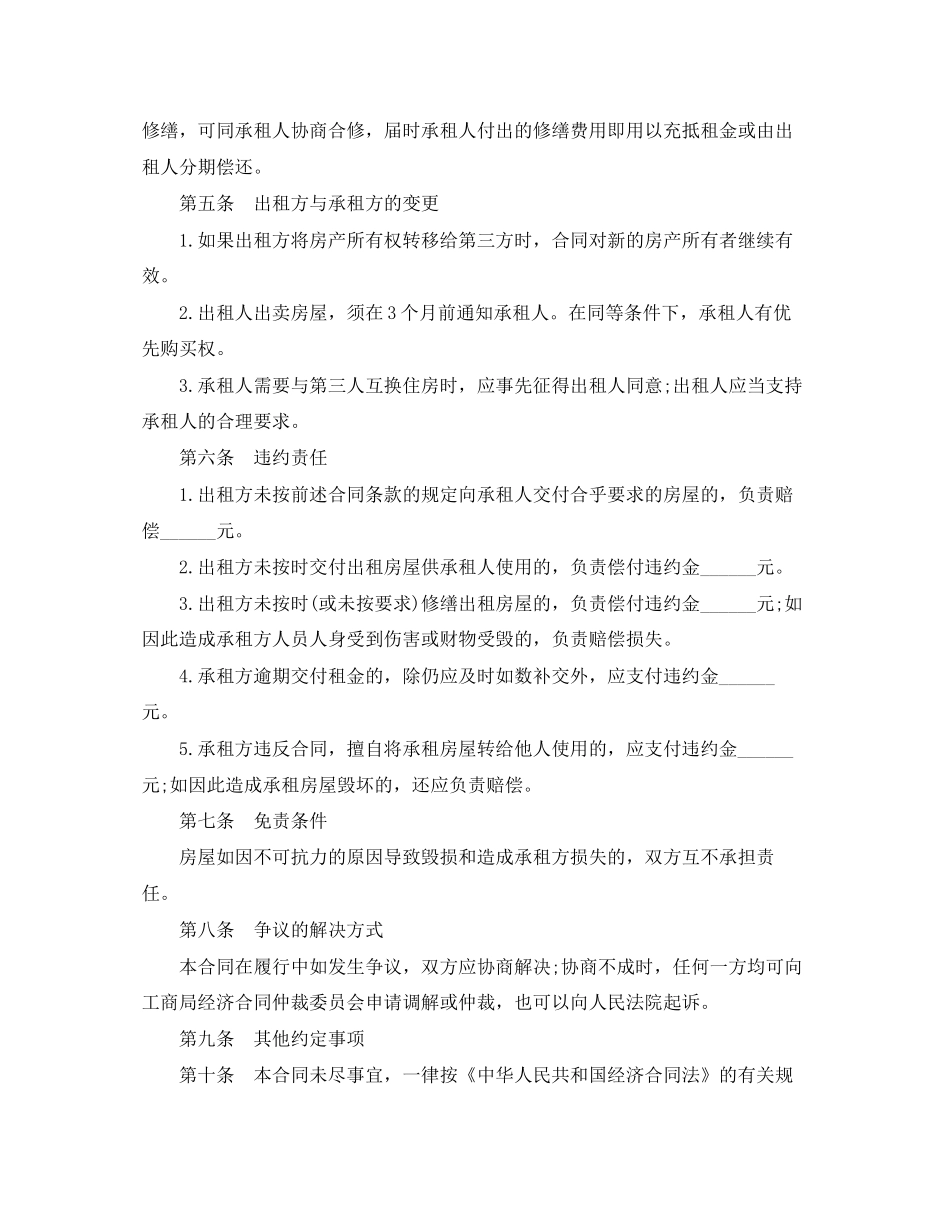 年住宅房屋租赁合同_第2页