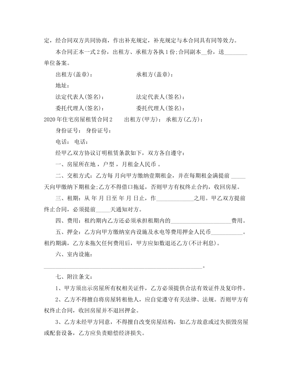 年住宅房屋租赁合同_第3页