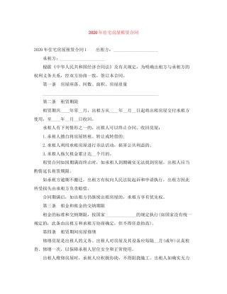 年住宅房屋租赁合同