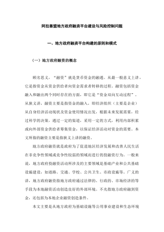 阿拉善城市基础设施建设投资